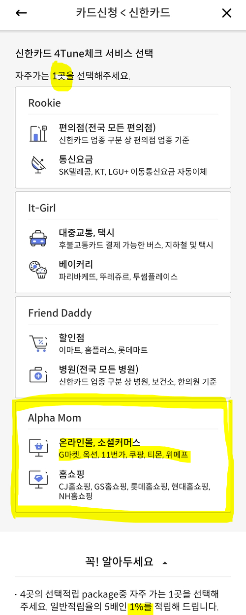  신한카드 4Tune 체크카드