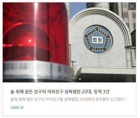 [오후뉴스] 술 취해 잠든 친구의 여자친구 성폭행한 20대, 징역 3년 등