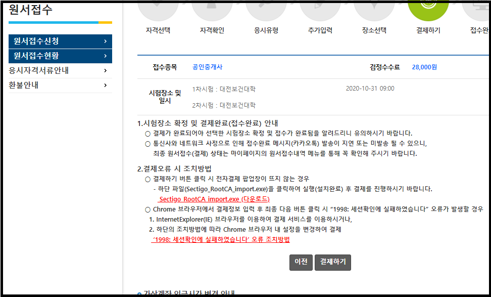  Q-net 결제오류 ( 1998 : 세션확인에 실패하였습니다 ) 'chrome://flags/'