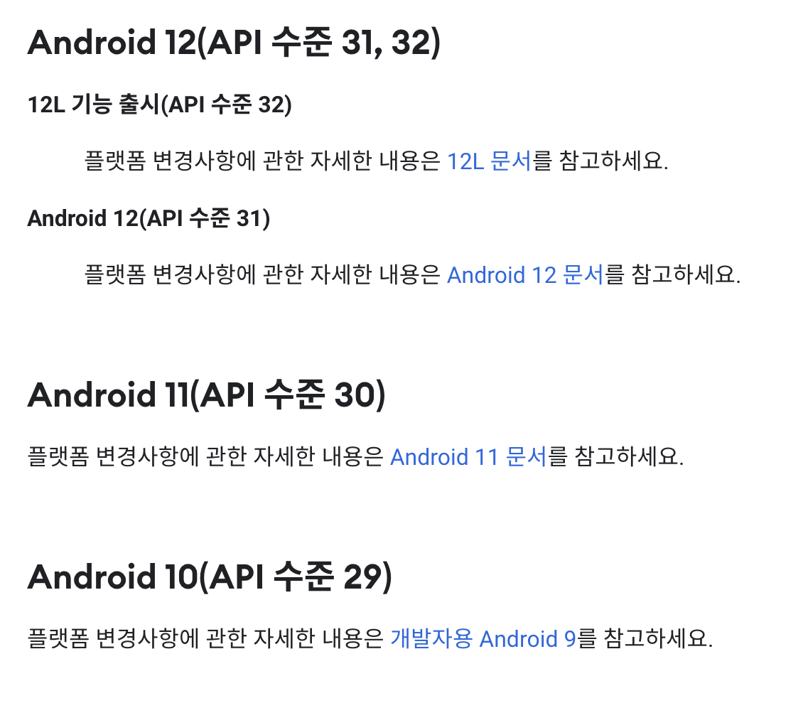[Kotlin] Android 11 권한 이슈 처리