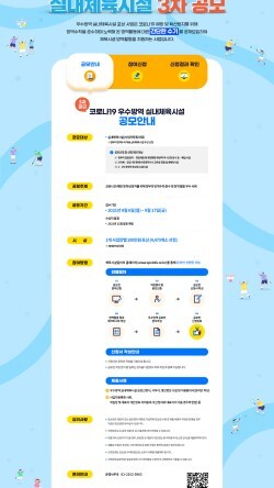  코로나19 우수방역 실내체육시설 3차 공모
