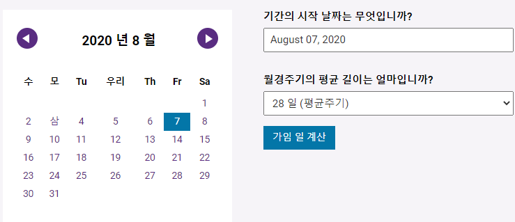  배란일계산기 쉽게 계산 하는 방법
