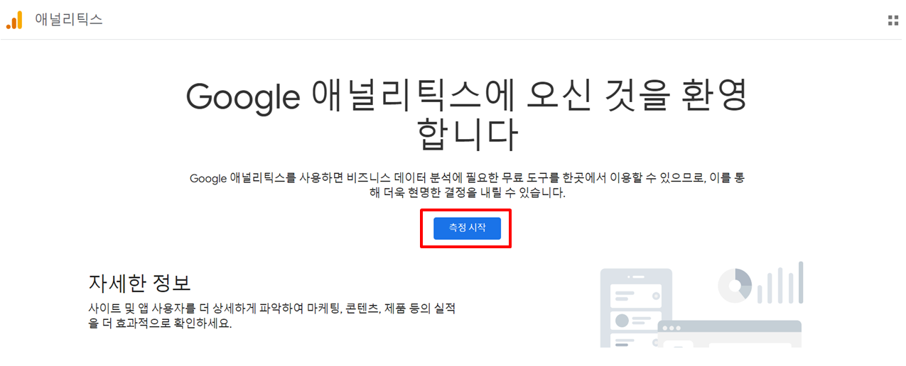  티스토리(tistort) 구글 애널리틱스(analytics) 플러그인 연동 및 설정