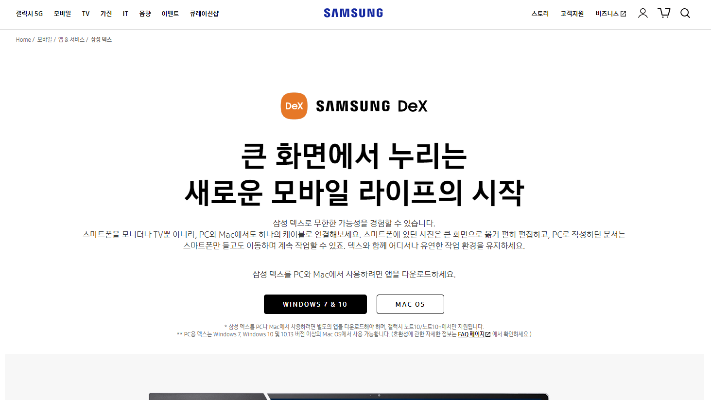  [삼성DEX] 노트10에서 더욱 강화된 PC에서 내 스마트폰 사용하기