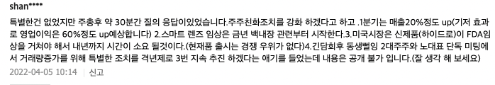  [인터로조] 인터로조 주총후기 - 종토방 shan님