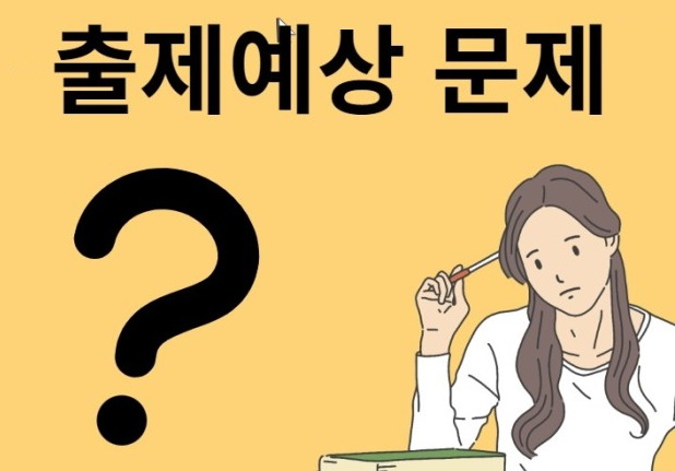  소방시설공사업법 출제 예상 문제..