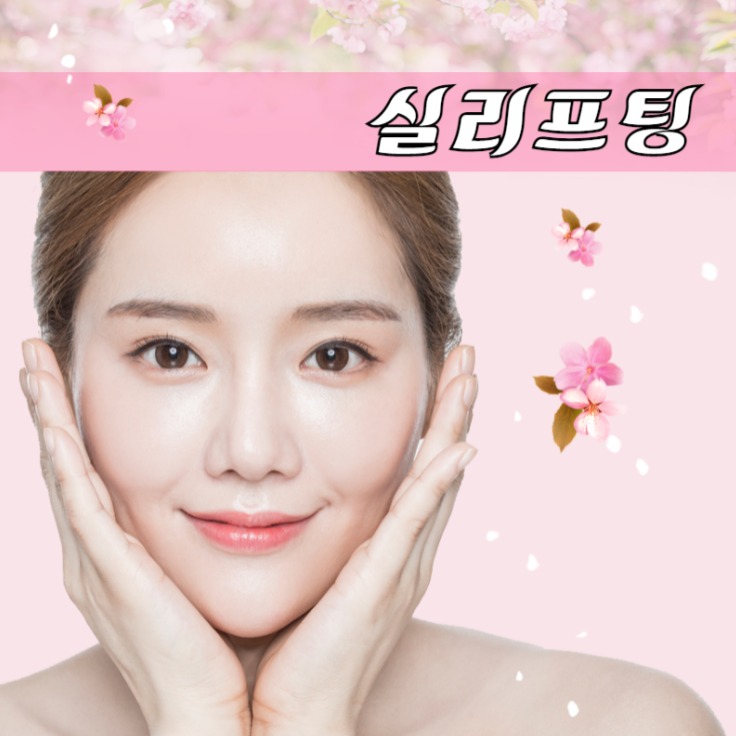  수원실리프팅 얼굴라인을 팽팽하게