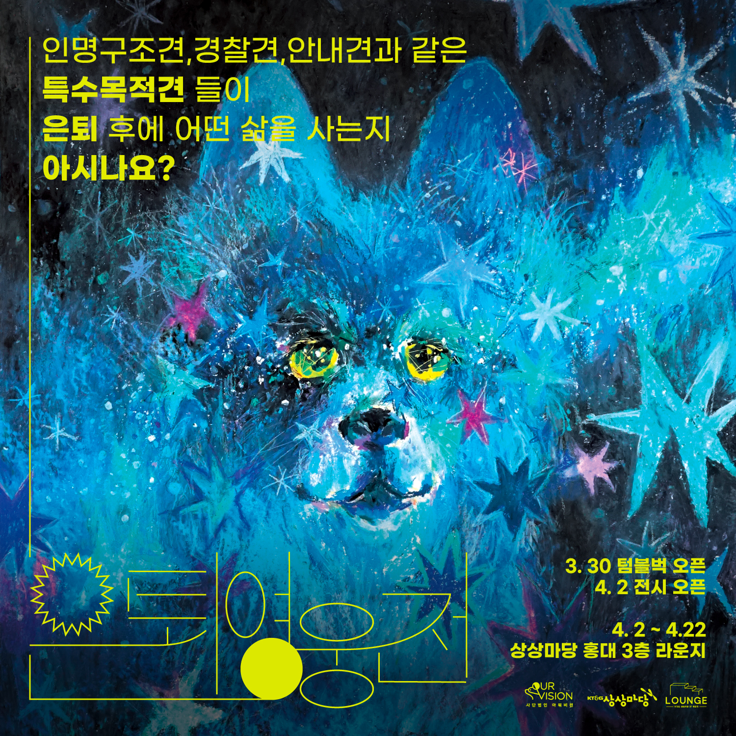  전시회 이야기 은퇴영웅전