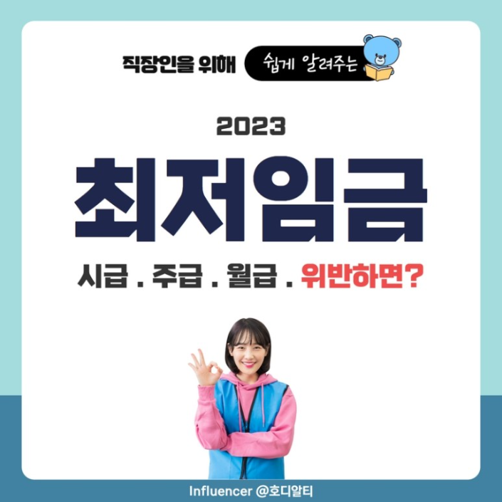  2023년 최저임금 위반 여부를 확인할 수 있는 모의 계산기 이용법?
