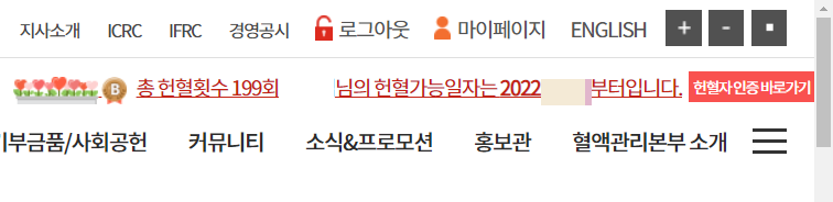  [헌혈 결산] 헌혈자로서 개인적인 2021년 헌혈 결산(횟수 및 장소 정리), 총단백과 ALT 수치에 대한 여담