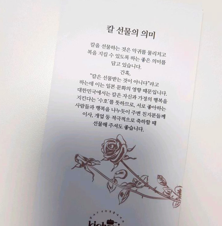  '칼은 선물하는 것이 아니다?'라는 것이 진짜?