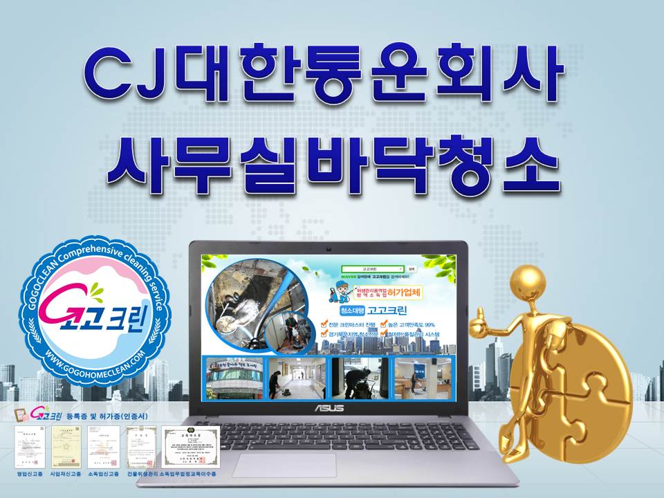  김포바닥청소 (동두천,양주,포천.연천,의정부,구리,남양주,양평,가평,하남,파주.고양.일산.부천,,인천)