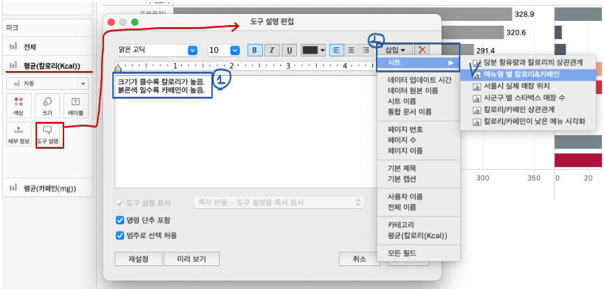  [Tableau] 신병훈련소 실습 1일차_ 도구설명에서 시트불러오기