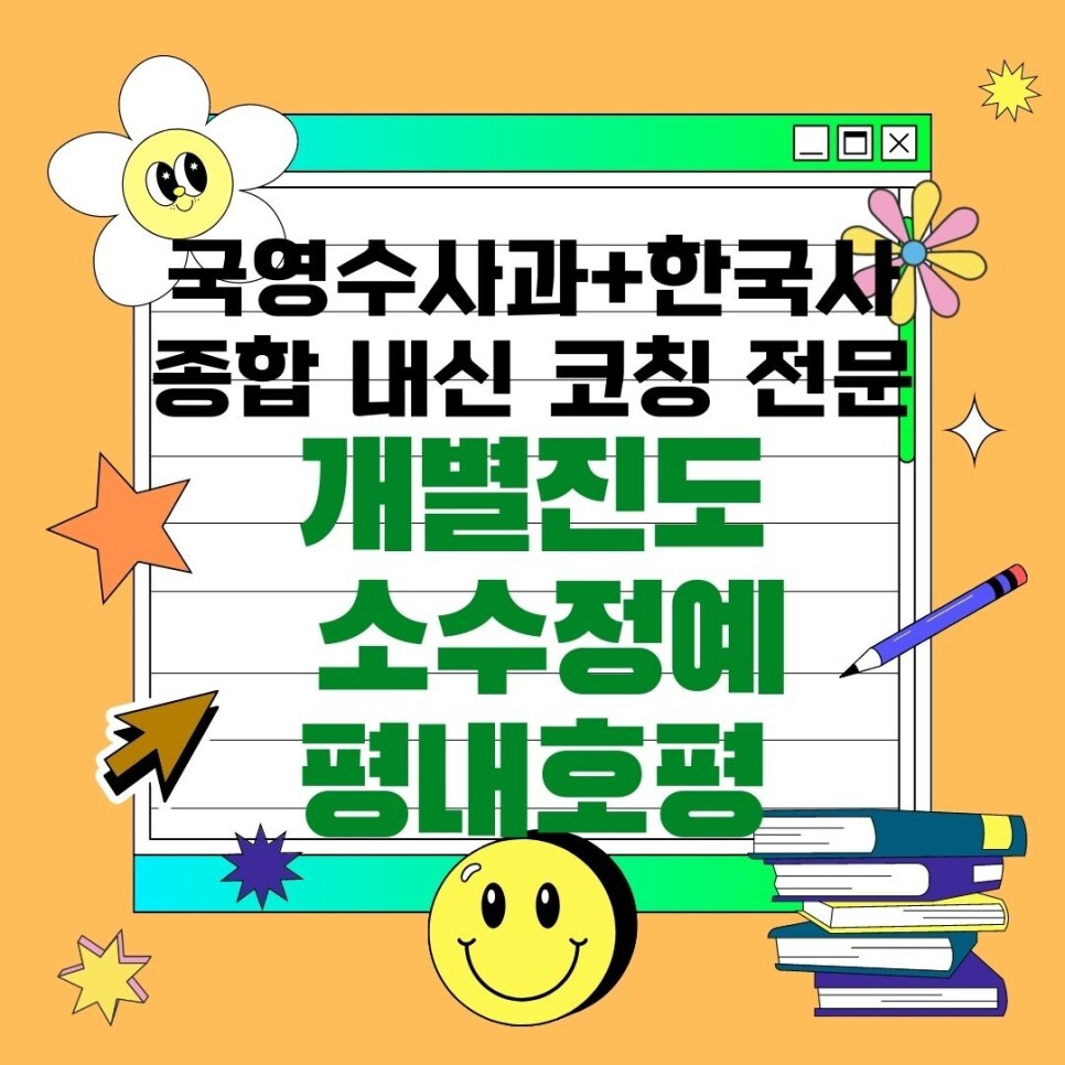  남양주 와와학습코칭센터. 평내동 종합학원 호평동 과학 내신 국어 영수 학원 호평고 평내고 전문