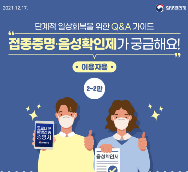  방역패스 방역패스발급 방역패스유효기간