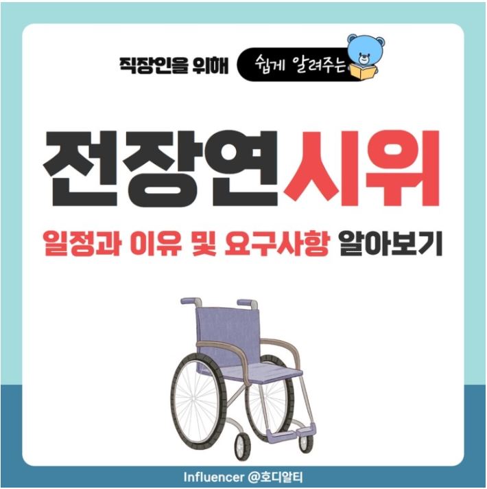 전장연 시위 일정과 이유 및 요구사항 알아보기 !