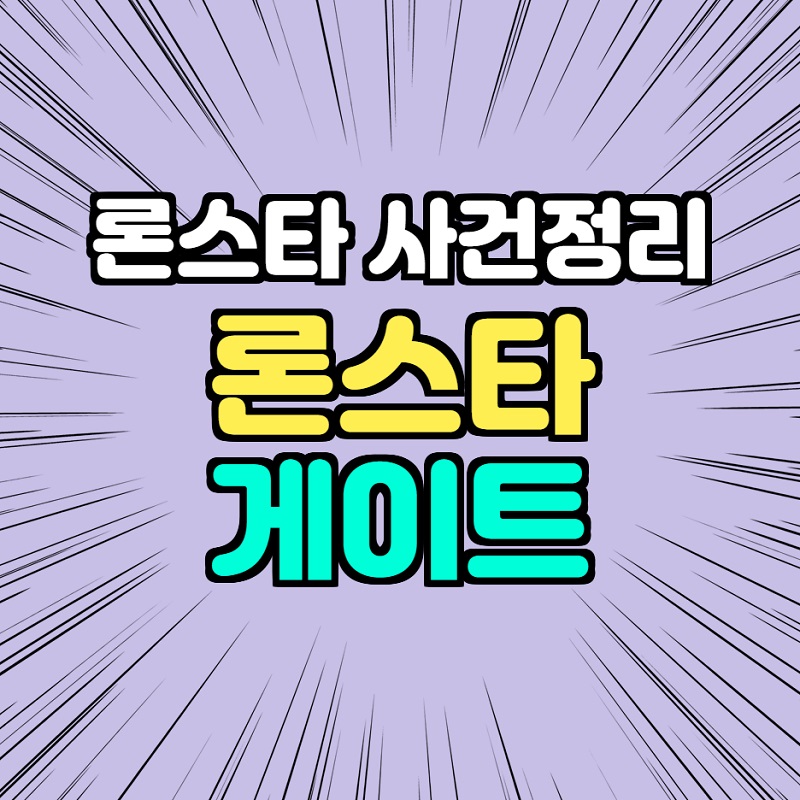  론스타 게이트 사건 정리 3000억 원 배상 책임 누구에게 있나?
