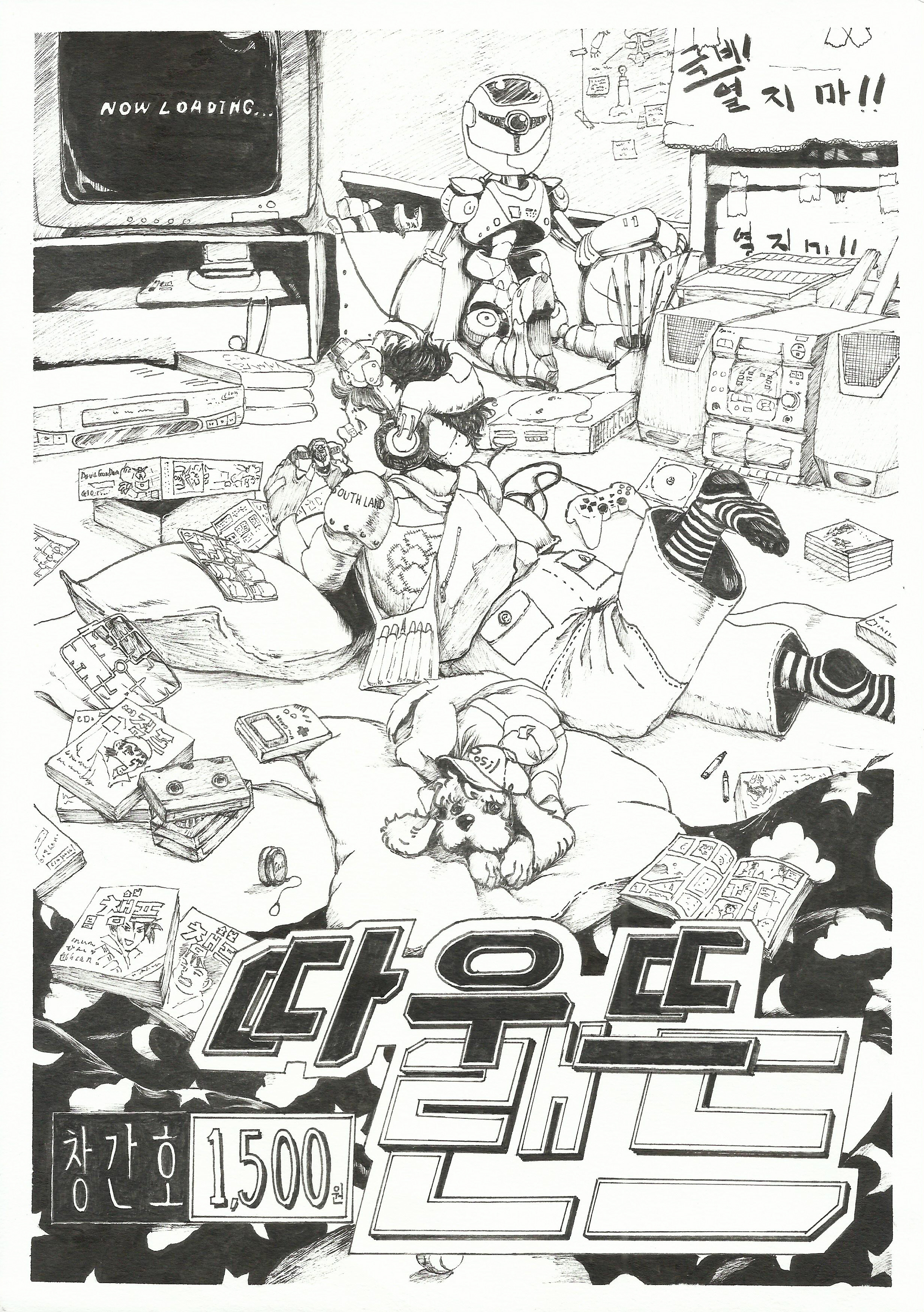  따우뜨랜드 창간호 - 모험을 떠나자 / SOUTH LAND [ 펜화 / 만화 / 일러스트 / Illustration / Cartoon / Pendrawing ]
