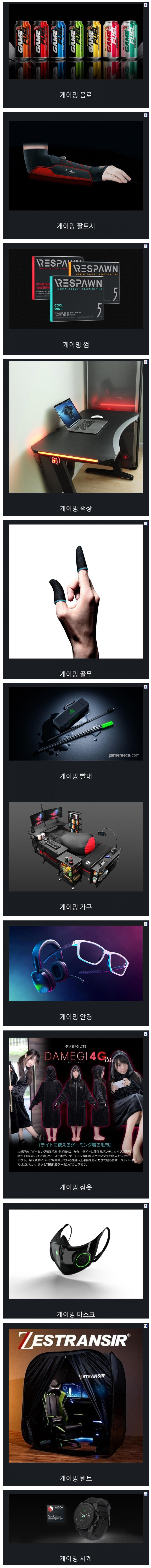  요즘에 있는 게이밍 장비들 12가지