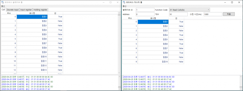 [차오름소프트] Modbus 툴 개발