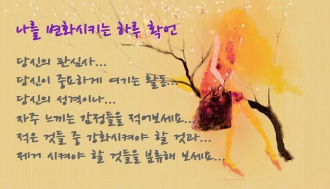  364번째 선물 - 자신을 가지치기 하라.