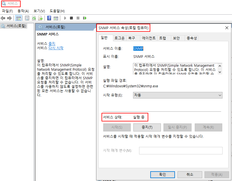  [MSIT] W-60. SNMP 서비스 구동 점검