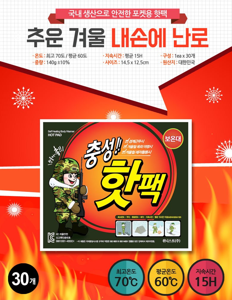  겨울 골프장라운딩 필수품 핫팩 - 골프장핫팩 , 군용핫팩 , 군인핫팩 , 충성핫팩 , 스키장핫팩 [핫팩사용방법 , 핫팩보관방법]