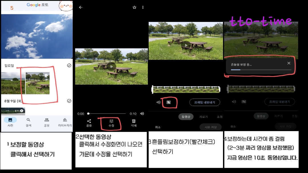  흔들린 영상 쉽게 보정하기(구글포토앱)
