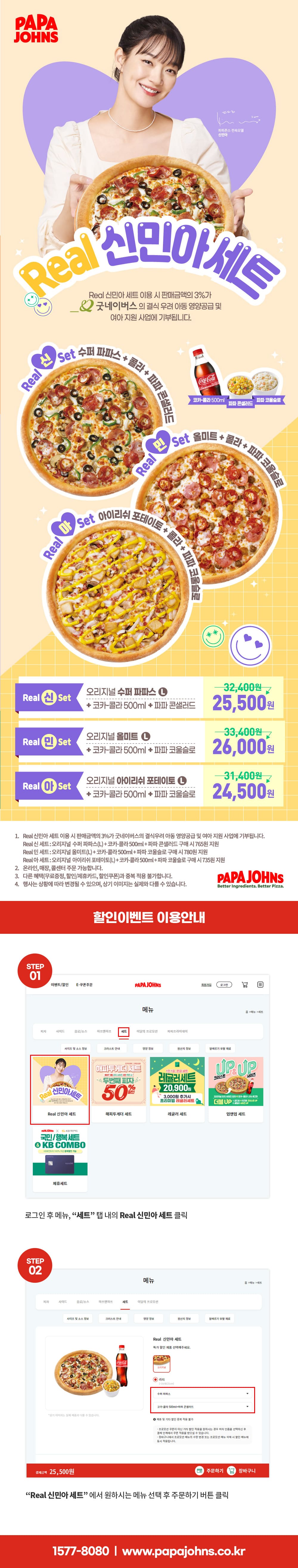  파파존스 할인이벤트 및 메뉴추천
