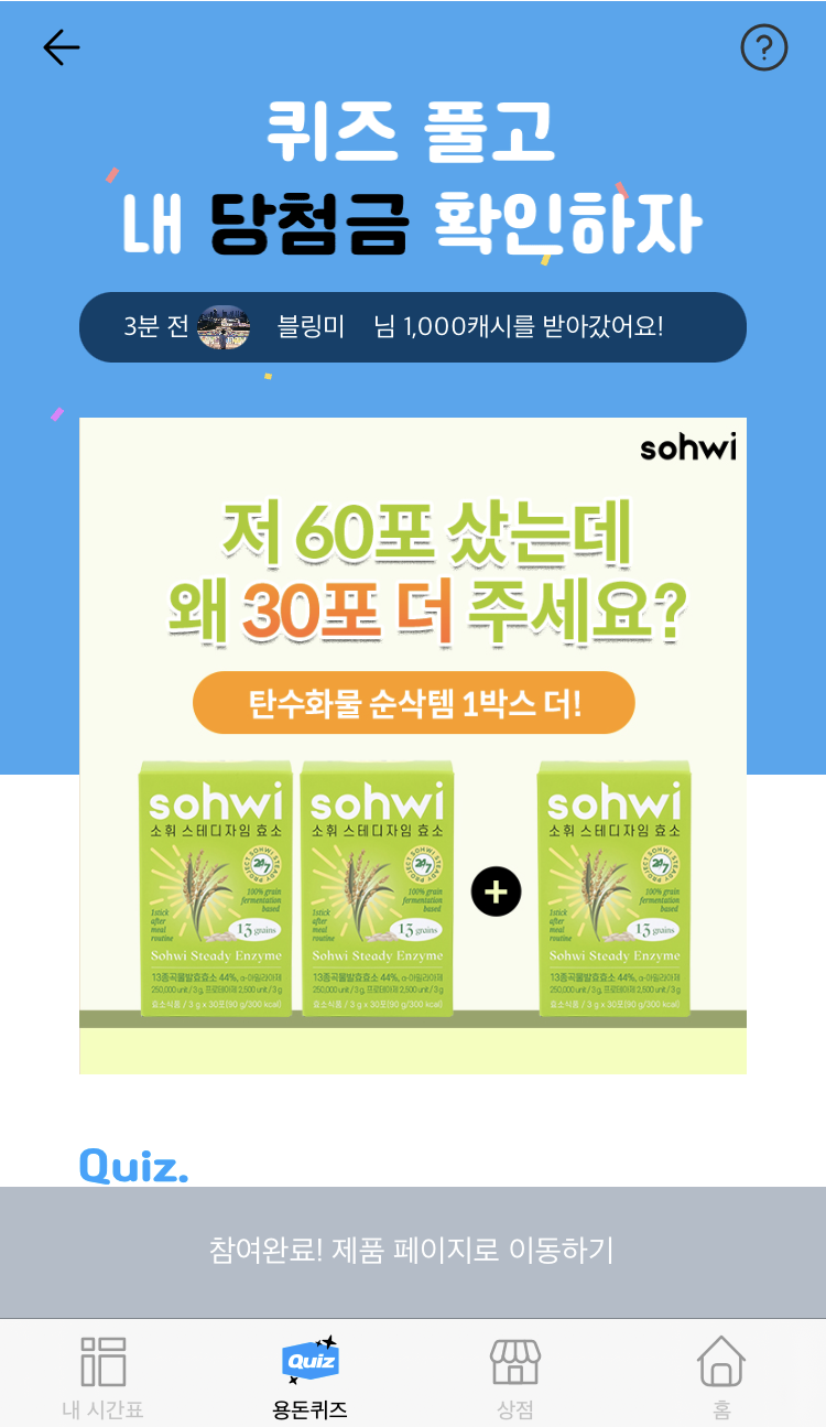  타임스프레드 - 소휘 스테디자임 효소