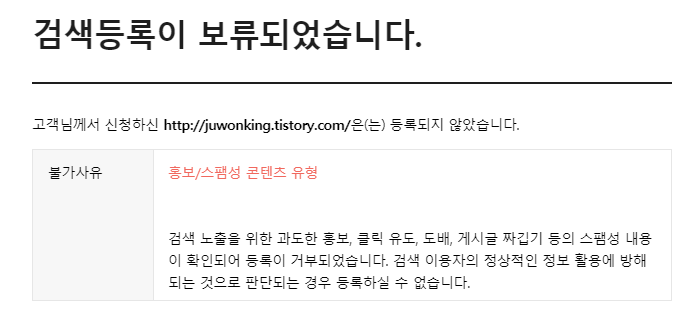  [티스토리] 다움에서 저품질 받는 방법 (제목 수정 및 상위 키워드 도배)