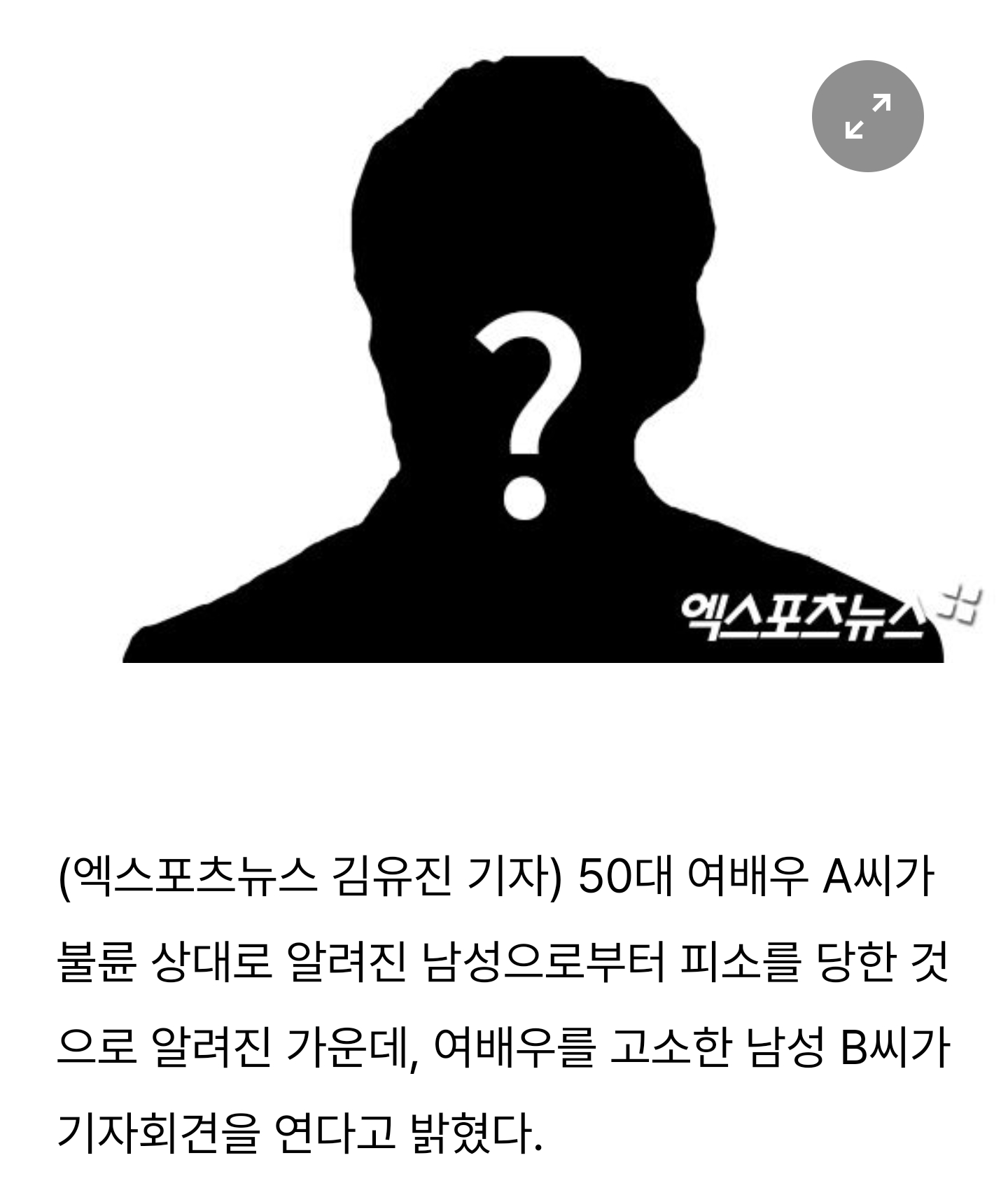  50대 여배우 고소男, 21일 기자회견 예고 