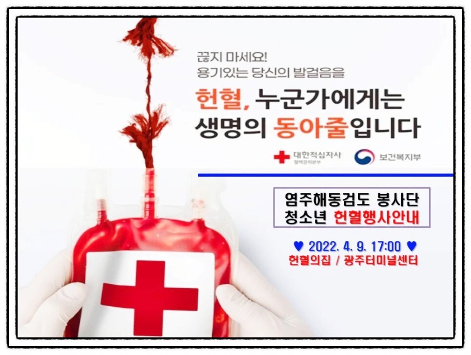  해동검도 수련일지, 2022년 4월 8일(금)