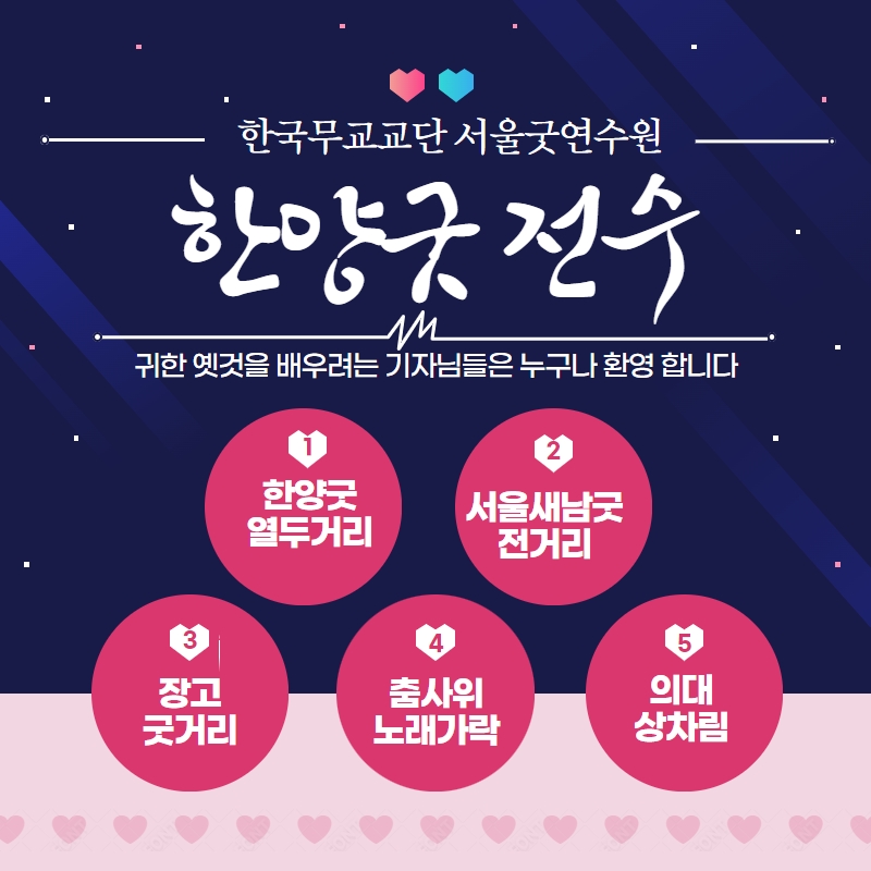  #한양굿무속학원 #한양선거리 하면 서울굿연수원