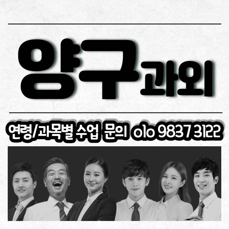  강원도 양구 과외 동면 영어 회화 공무원 취업준비 중국어 오픽 기초일본어 대기업 합격 면접소감