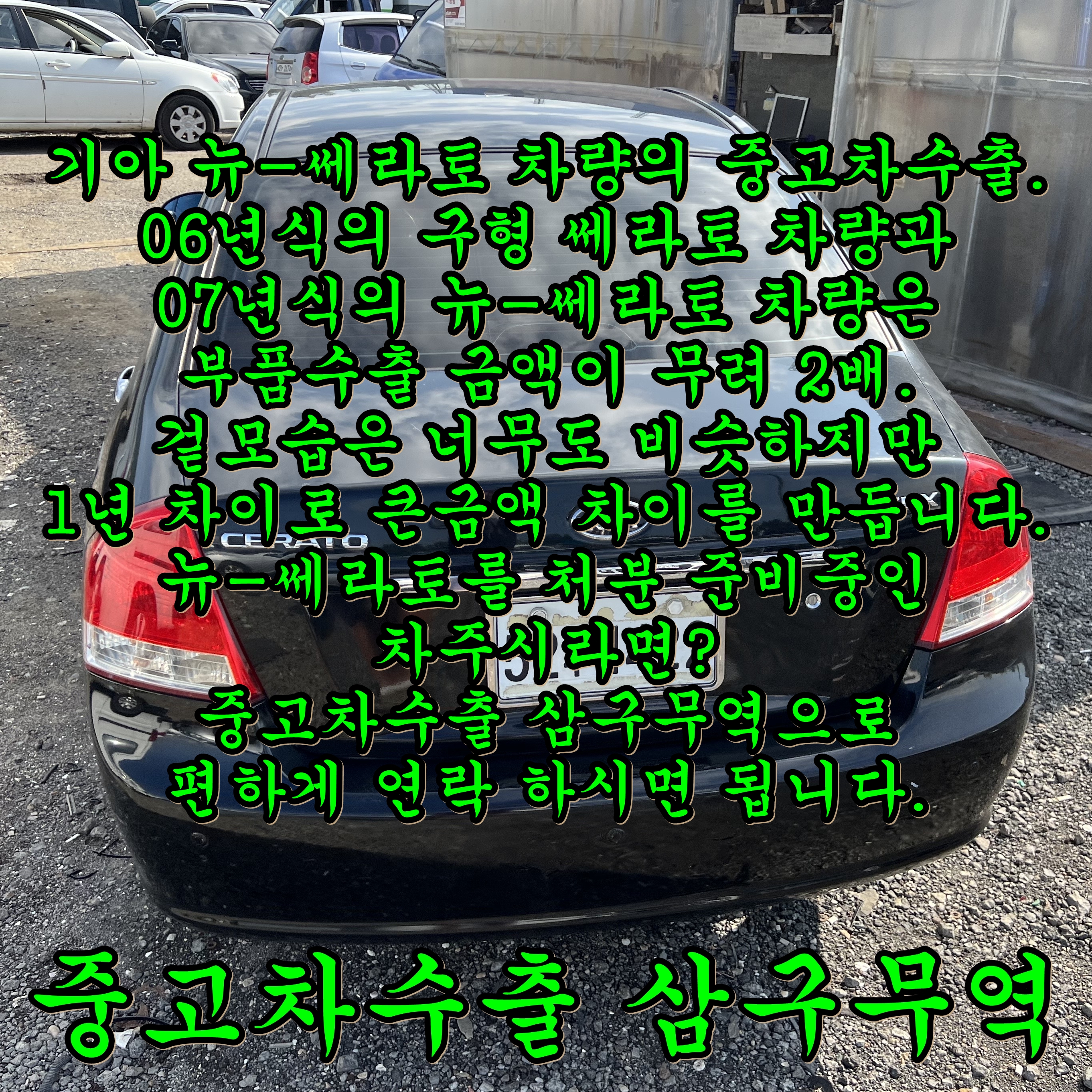  2007년식 뉴쎄라토 중고차수출 보내고 싶어요.