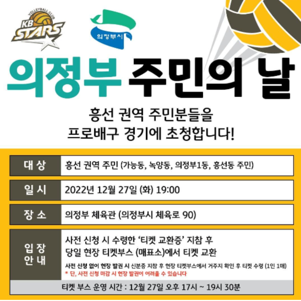  KB손해보험 한국전력, V리그 남자배구 12월 27일 경기예상(KB한전, 한전KB, 비예나 황경민 한성정 타이스 서재덕 김광국)