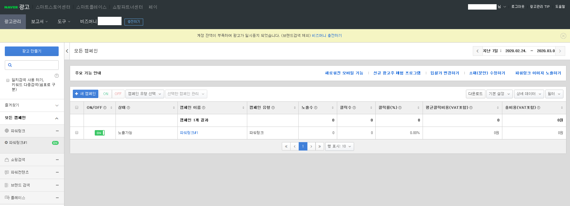  네이버 키워드 광고 기초 강좌.2