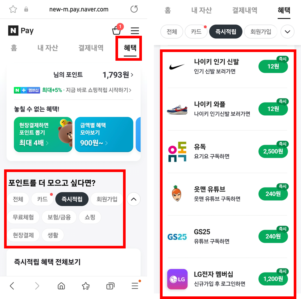  [앱테크] 네이버 페이 포인트 모으기 / 혜택