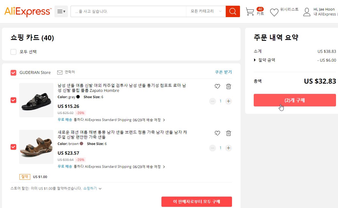  알리 묶음배송 간단하게 하기