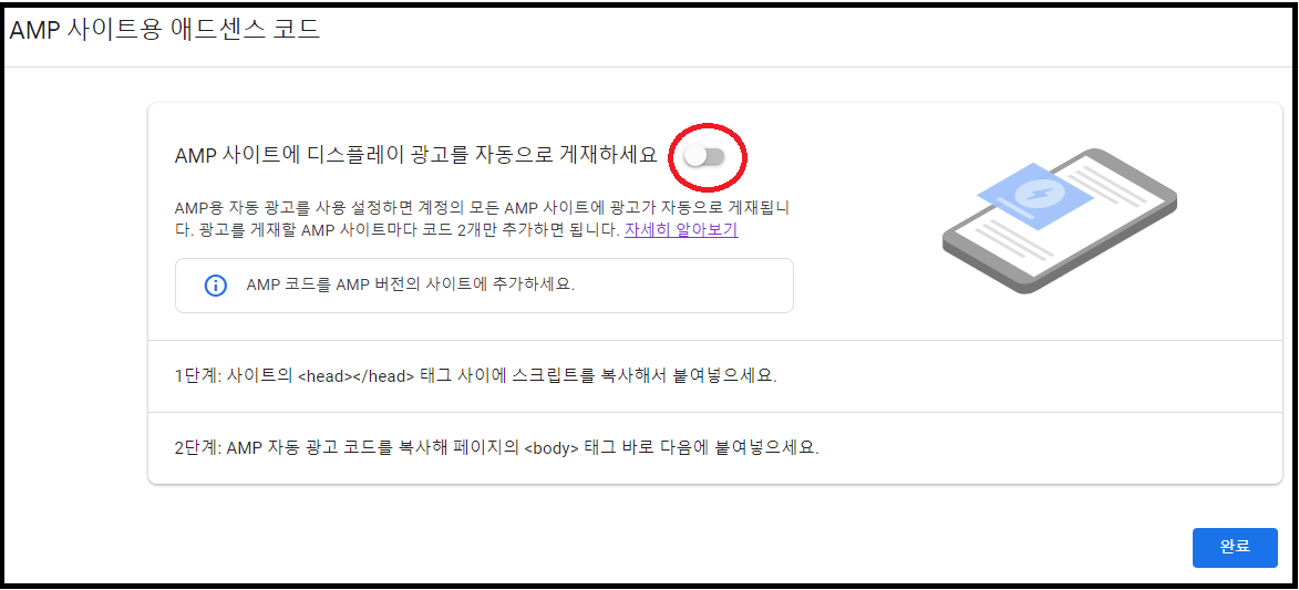  티스토리 블로그 - 애드센스 AMP 자동광고 해야하나?