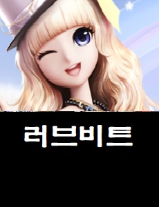 러브비트: 애니타임  지니어스 공식카페 바로가기