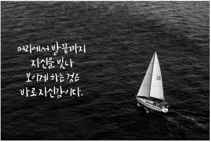  8번째 선물 - 자신감을 가져라