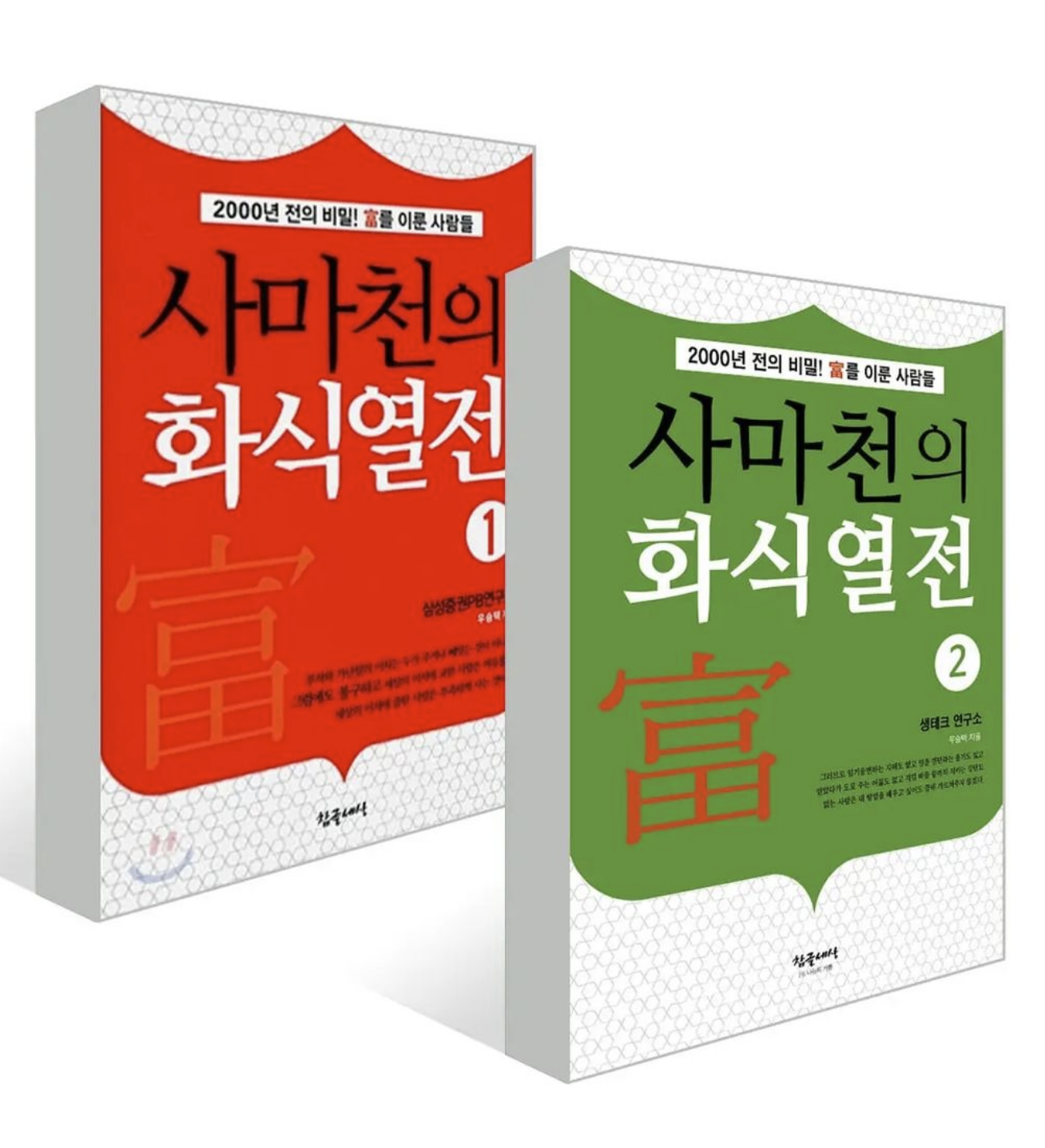  [책리뷰] 화식열전 - 우승택