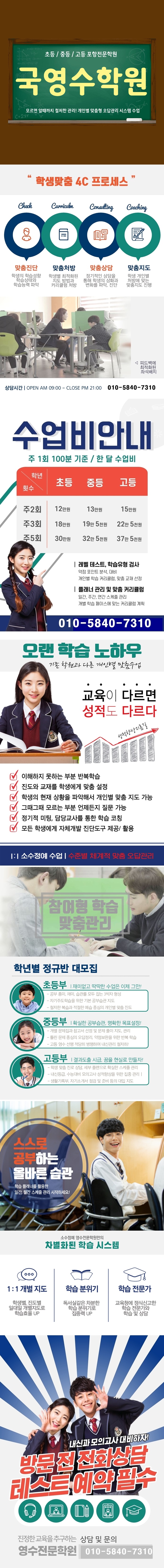 양덕삼수트리니엔2차 국어학원 로열파크씨티장성푸르지오 인근 영어학원 겨울방학 대림골든빌 수학학원 예비중 예비고 롯데장성낙천대 종합 소그룹 과학 내신관리 전과목 영수학원