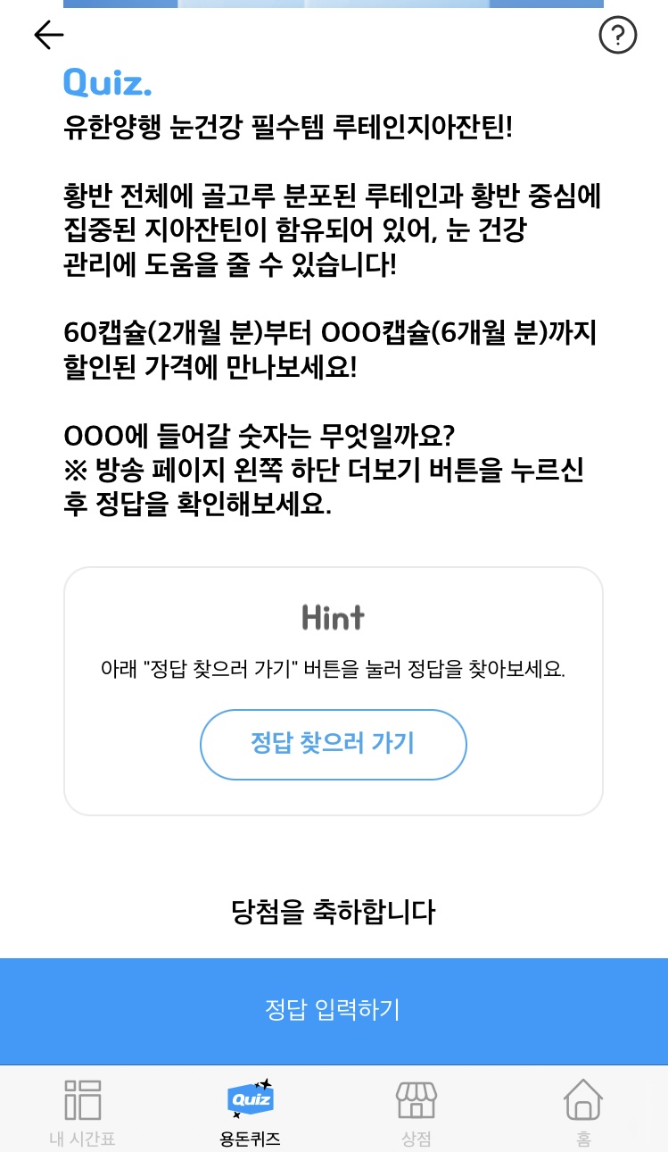  타임스프레드 - 유한양행 엘레나&루테인