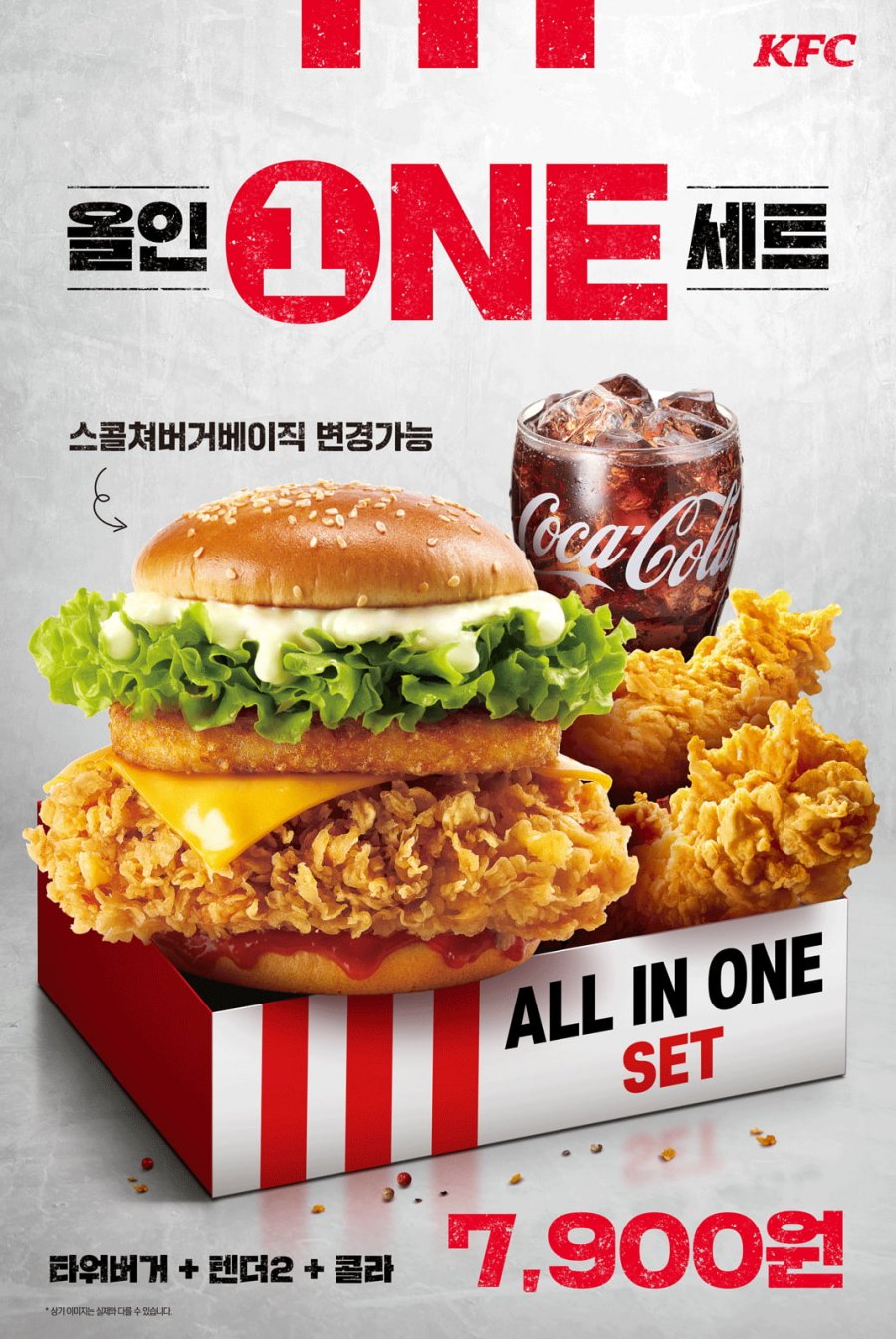  KFC 올인원세트 (타워버거 + 텐더2 + 콜라) 7,900원 , 스콜쳐버거베이직 변경 가능 , 타워버거 세트 가격 , KFC치킨텐더 가격 , KFC콜라 가격