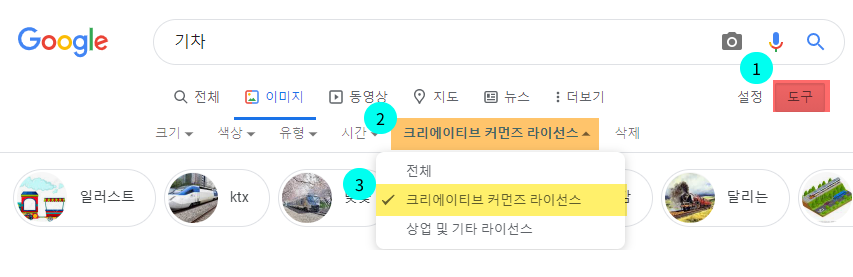  무료 이미지 저작권 (검색)