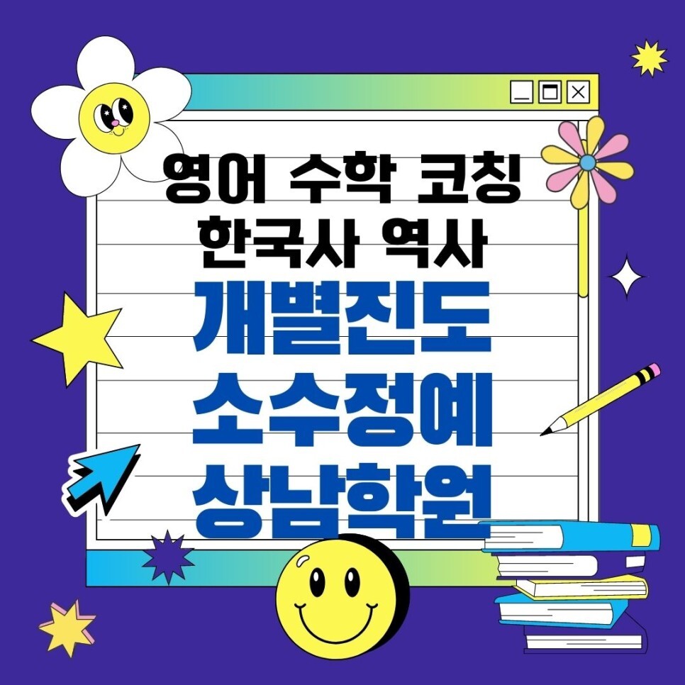  창원 상남 와와학습코칭센터. 상남동 사파동 종합학원 사파고 신월고 남산고 내신 대비 영수 전문