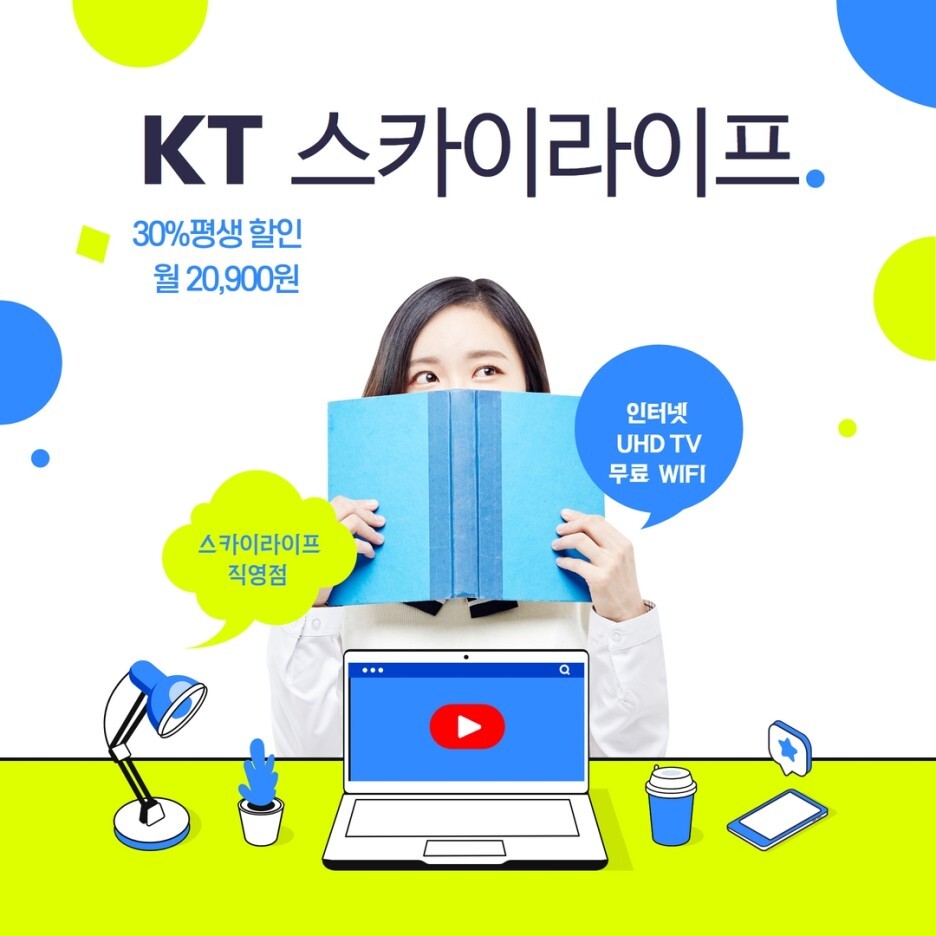  고흥인터넷 가입 스카이라이프로 알들하게 가능했어요